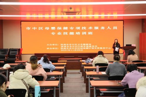 全市率先聯(lián)合行動，審管互動保障母嬰安全——市中區(qū)舉辦母嬰保健專項技術(shù)服務(wù)人員專業(yè)技能培訓(xùn)